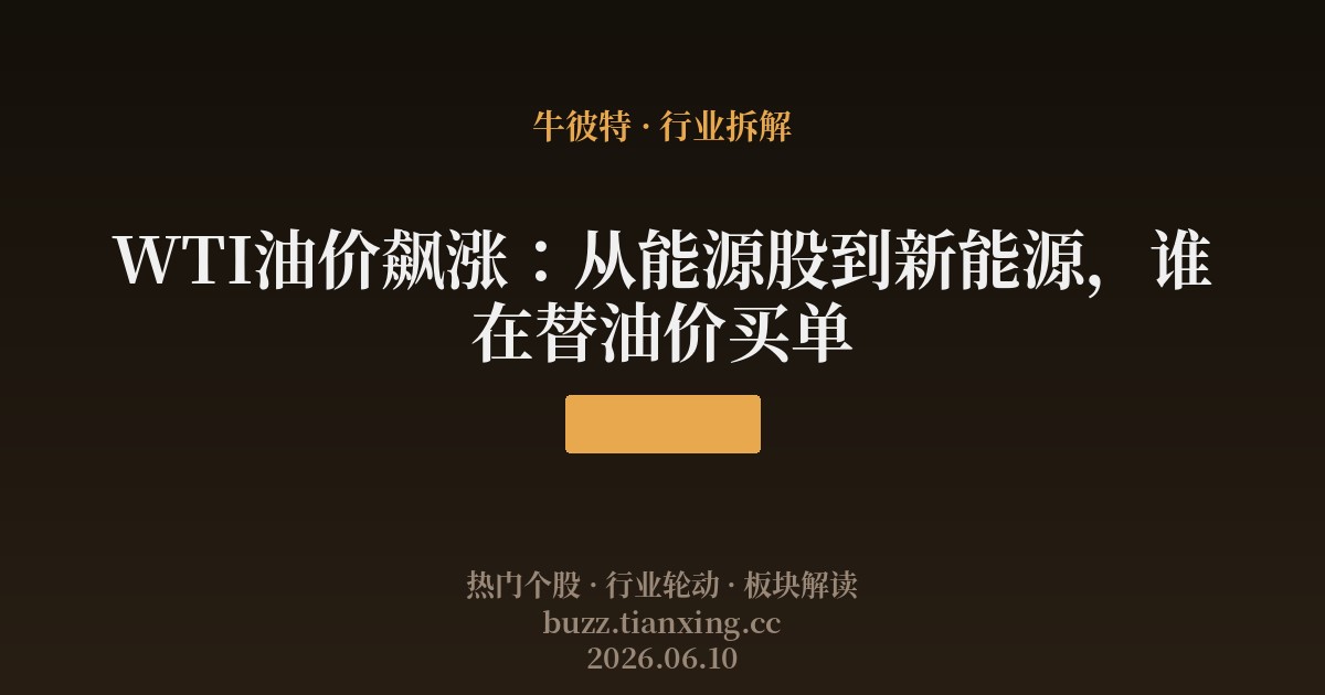 WTI油价站上90美元