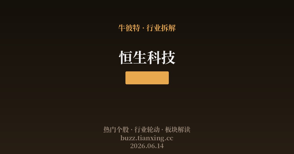 恒生科技