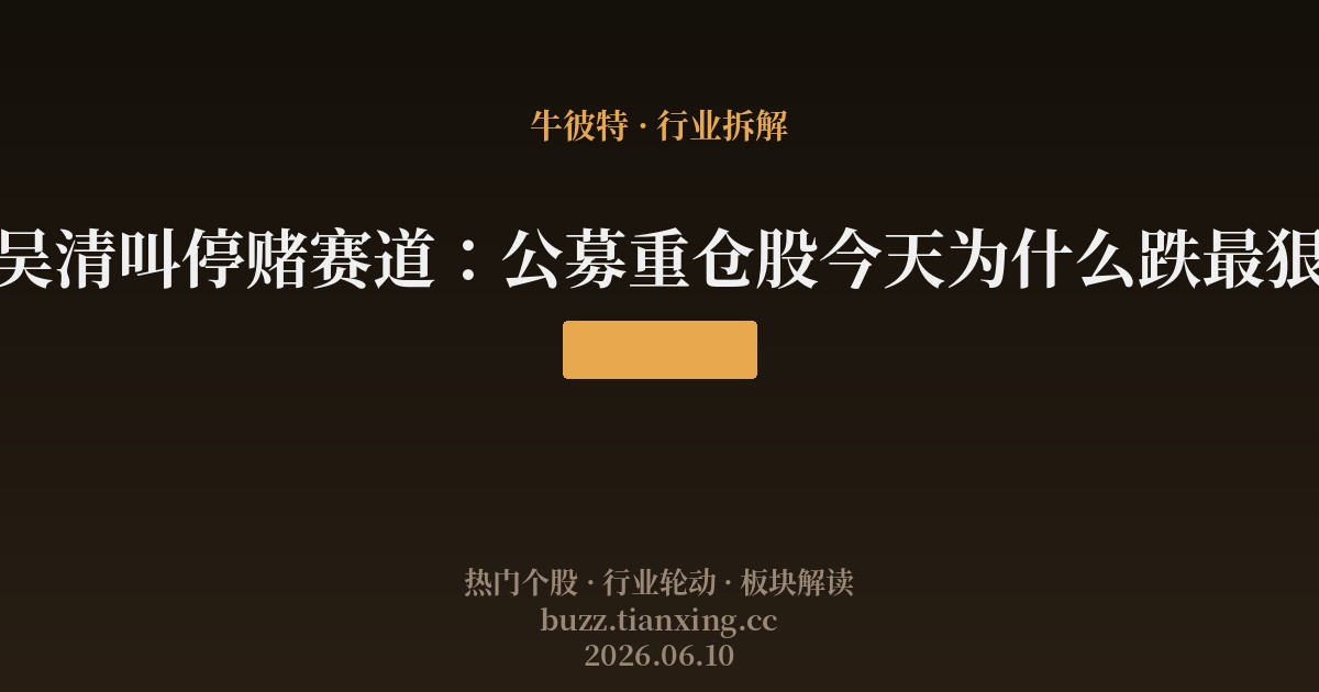 吴清叫停赌赛道
