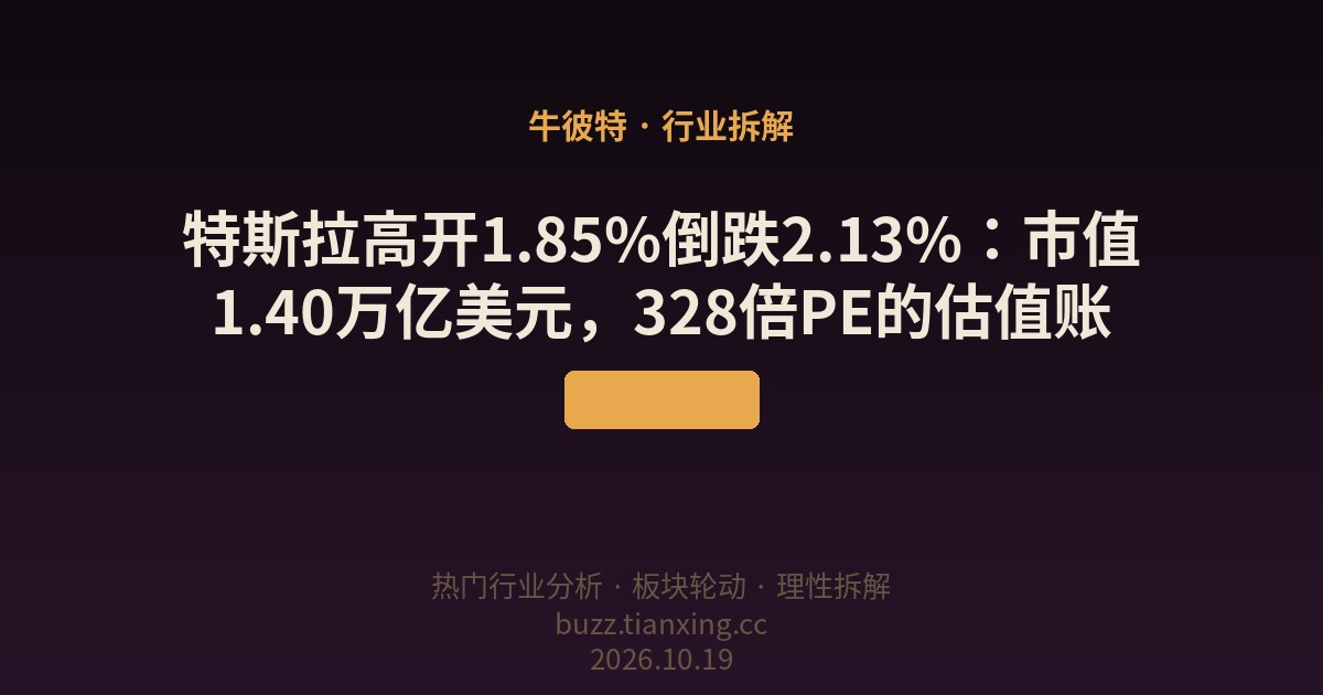 特斯拉估值账
